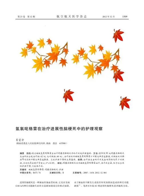 氢氯吡格雷在治疗进展性脑梗死中的护理观察
