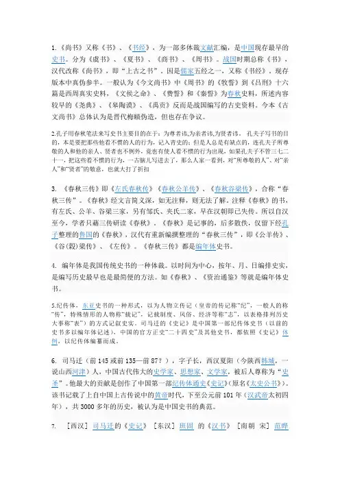 历史文选——名词解释