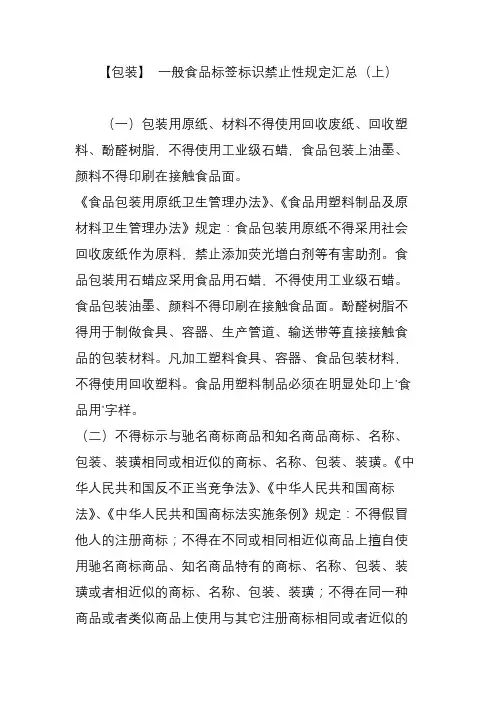 【包装】 一般食品标签标识禁止性规定汇总(上)