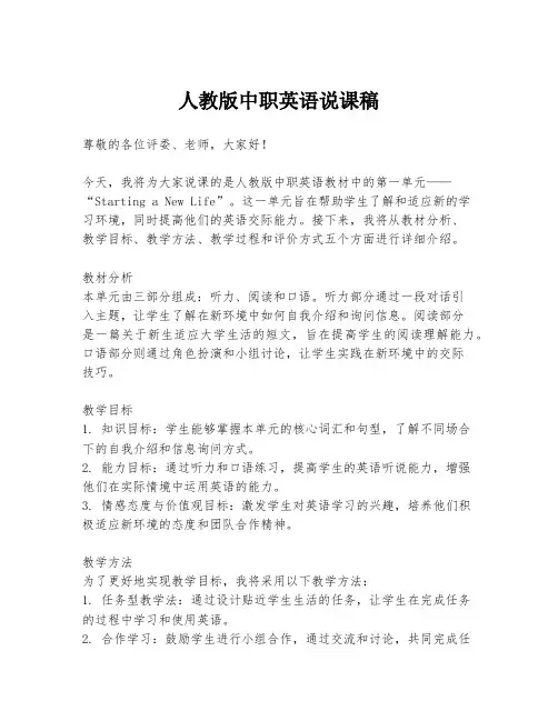 人教版中职英语说课稿