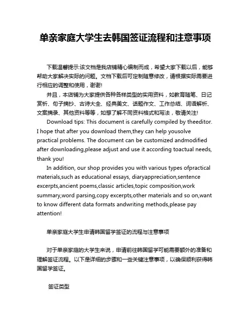 单亲家庭大学生去韩国签证流程和注意事项