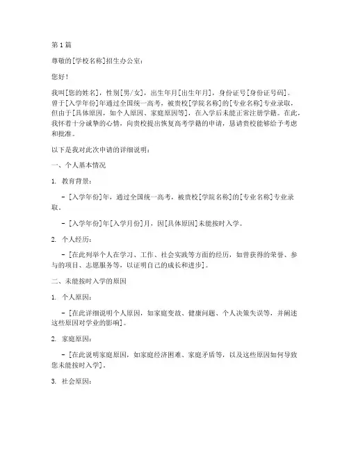 恢复高考学籍申请书模板(3篇)