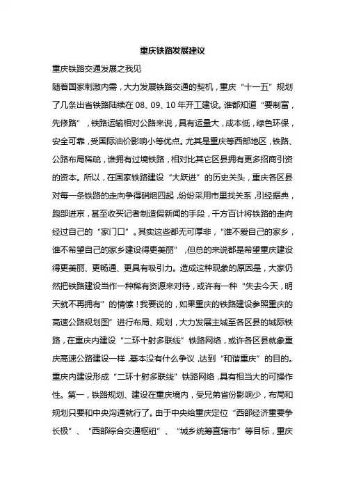 重庆铁路规划网友建议