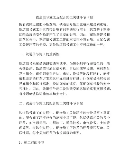 铁道信号施工及配合施工关键环节卡控