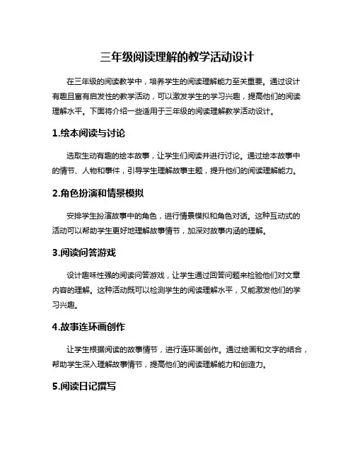 三年级阅读理解的教学活动设计