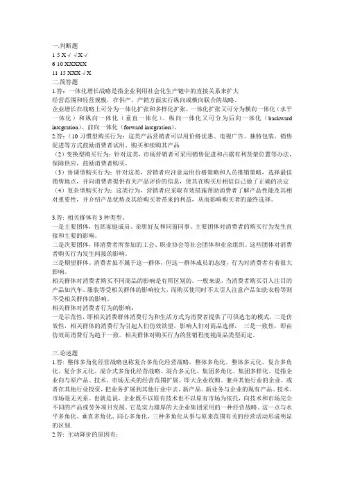 福师大市场营销学在线考核