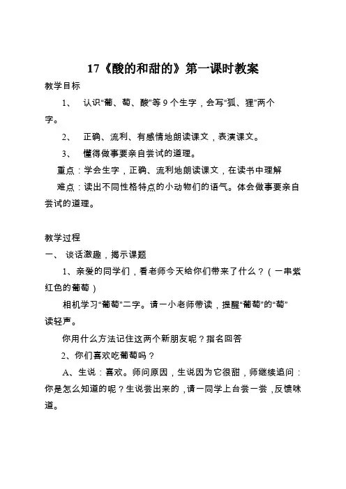 17《酸的和甜的》教案