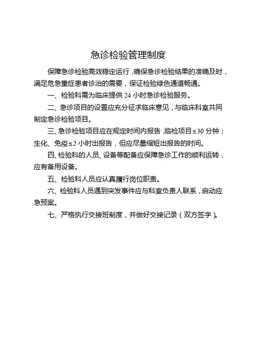 急诊检验管理制度