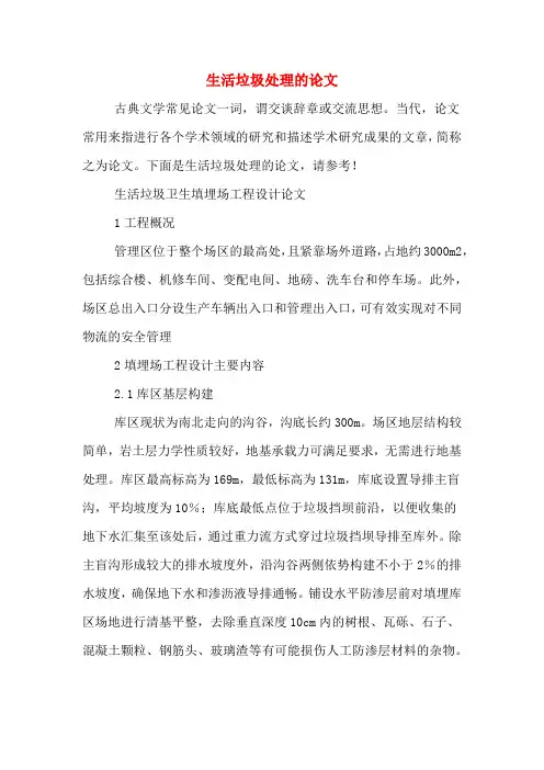 生活垃圾处理的论文