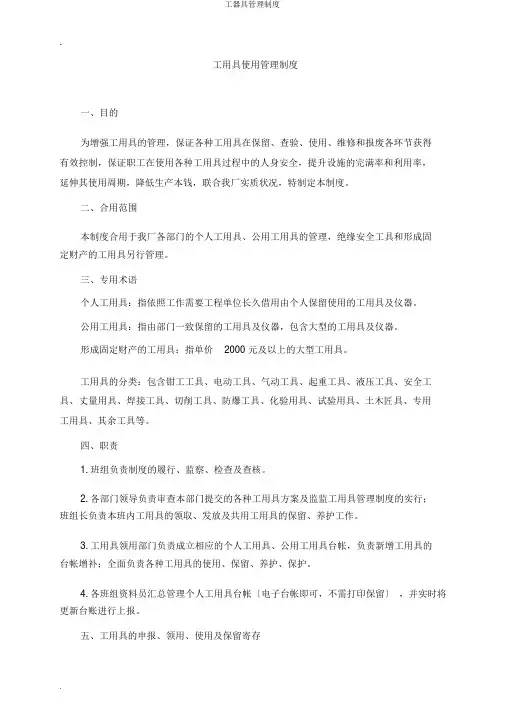 工器具管理制度