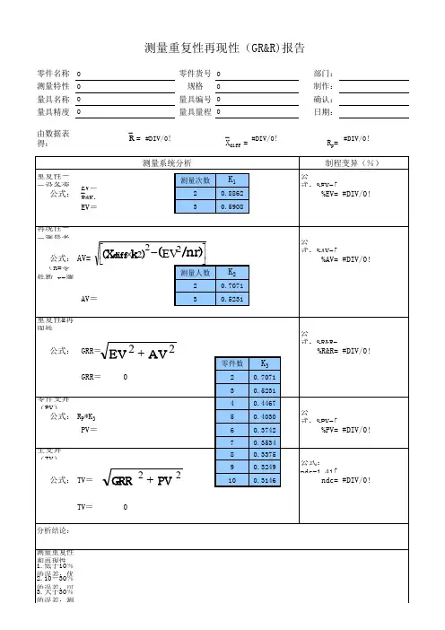 测量重复性再现性分析表