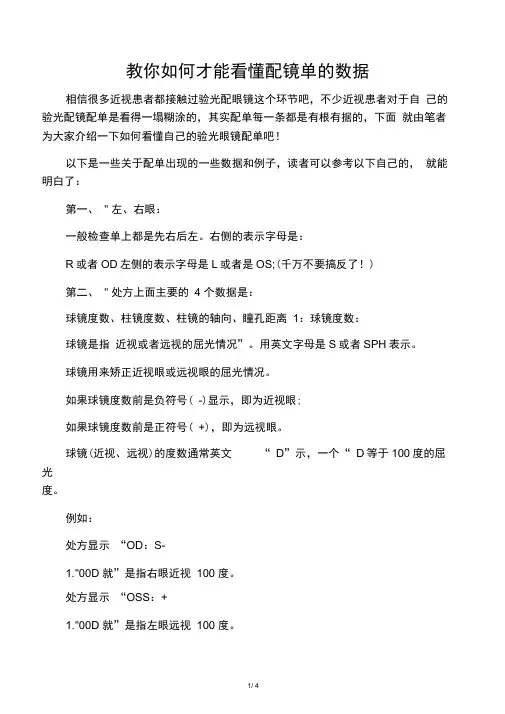 教你如何才能看懂配镜单的数据