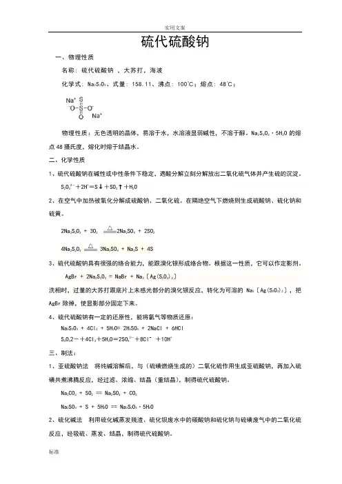 【专题十三】硫代硫酸钠性质