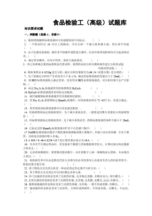 食品检验工(高级)试题库+答案