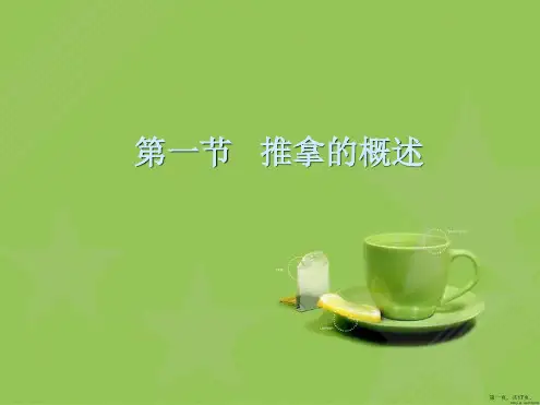 推拿基础知识