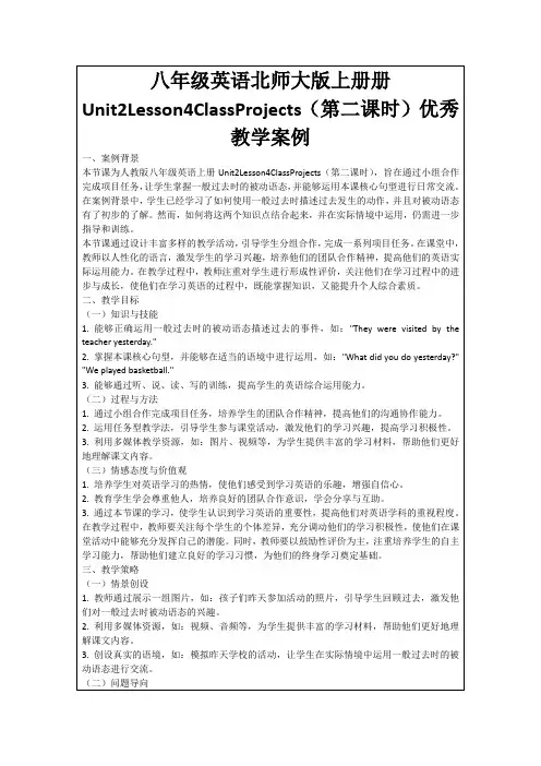 八年级英语北师大版上册册Unit2Lesson4ClassProjects(第二课时)优秀教学案例