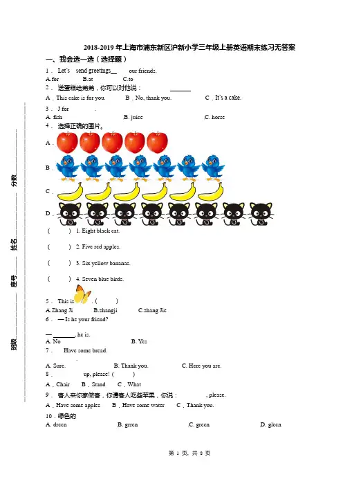 2018-2019年上海市浦东新区沪新小学三年级上册英语期末练习无答案