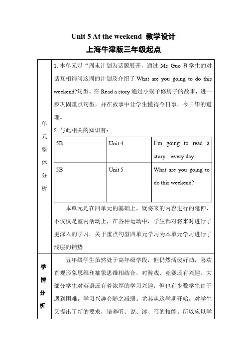 沪教版小学五年级英语下册 Unit 5 At the weekend 教学设计