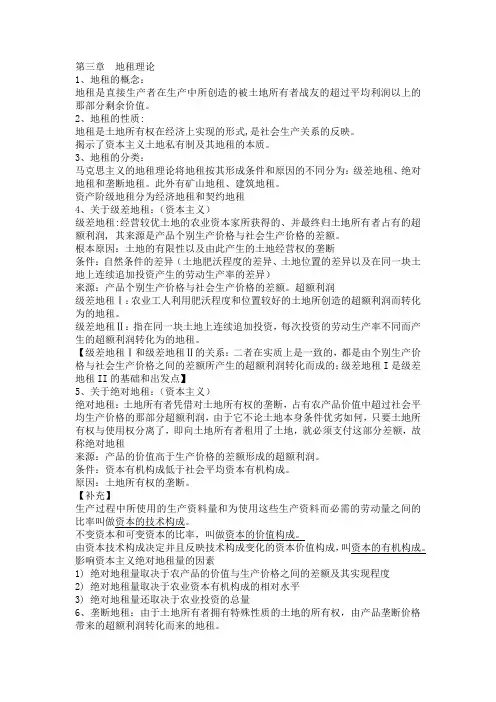 地租理论