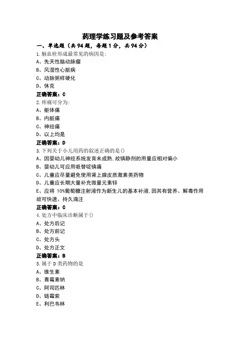药理学练习题及参考答案