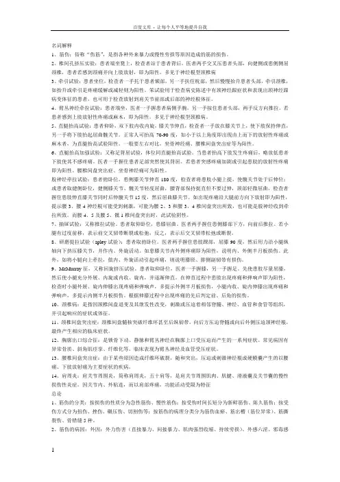 中医筋伤学期末复习重点