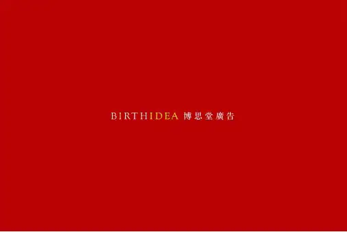 博思堂-中航城昆山都市复合体项目整合传播方案110页