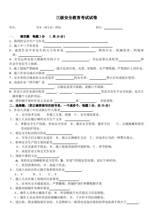 三级安全教育考试试卷有答案