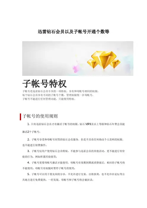 迅雷钻石会员以及子帐号开通个数等