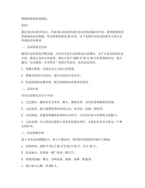 商场活动场地申请书