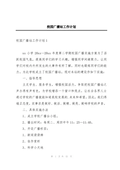 校园广播站工作计划