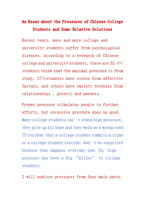 英语口语考试college student under pressure