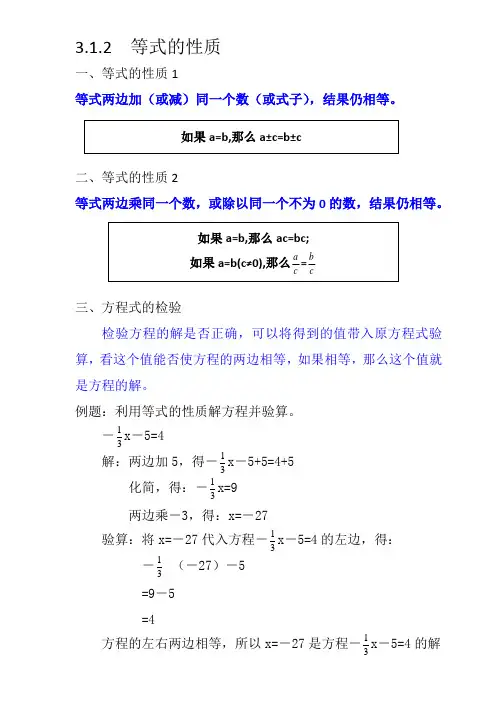 3.1.2等式的性质