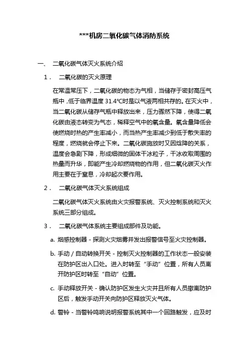 银行机房二氧化碳气体消防系统