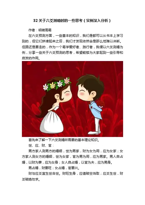 32关于六爻测婚时的一些思考（实例深入分析）