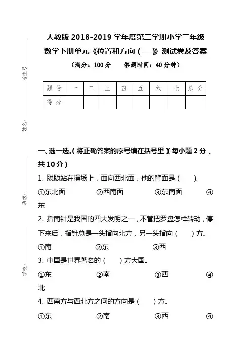 人教版2018--2019学年度第二学期小学三年级数学下册全册各单元测试卷及答案(共8套)