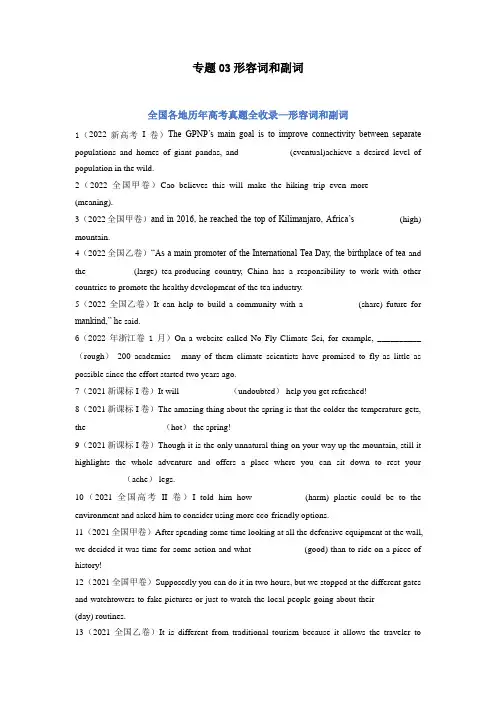 专题03 形容词副词-五年(2018-2022)高考英语真题分项汇编(原卷版)