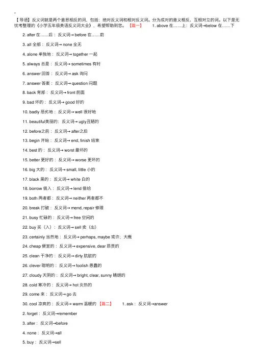 小学五年级英语反义词大全