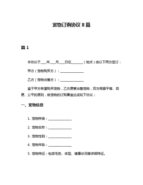 宠物订购协议8篇