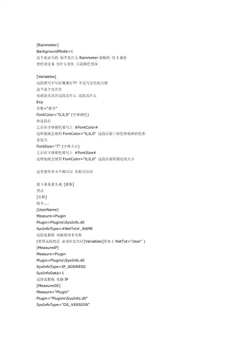 rainmeter代码入门教程,有兴趣自己编写的童鞋可以参考下