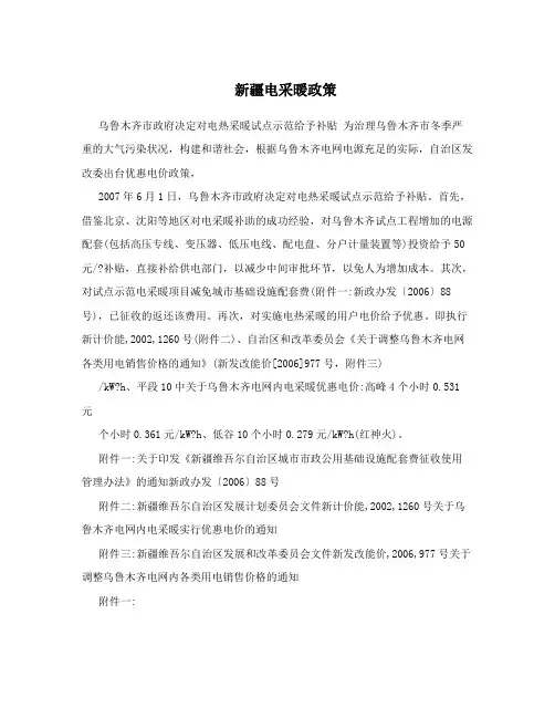 新疆电采暖政策