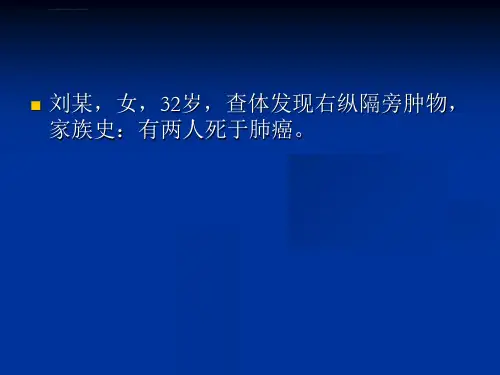 纵隔巨淋巴细胞增生症ppt课件