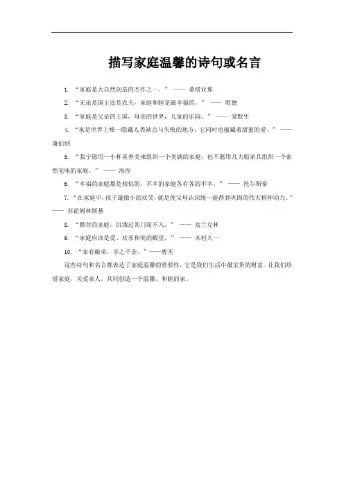 描写家庭温馨的诗句或名言