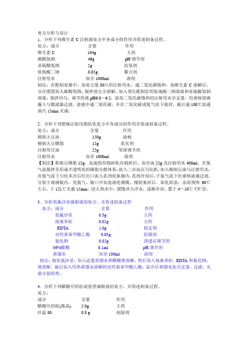 处方分析改