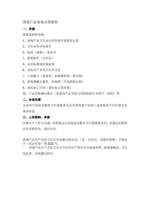 消毒产品备案办理流程