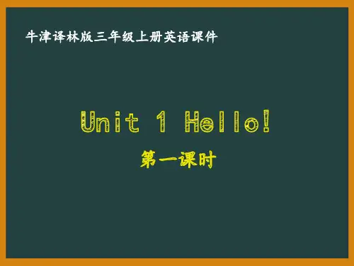 牛津译林版三年级英语上册第一单元Unit1 Hello!第一课时PPT课件