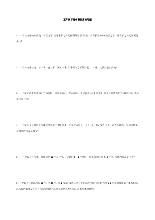 五年级下册体积计算应用题