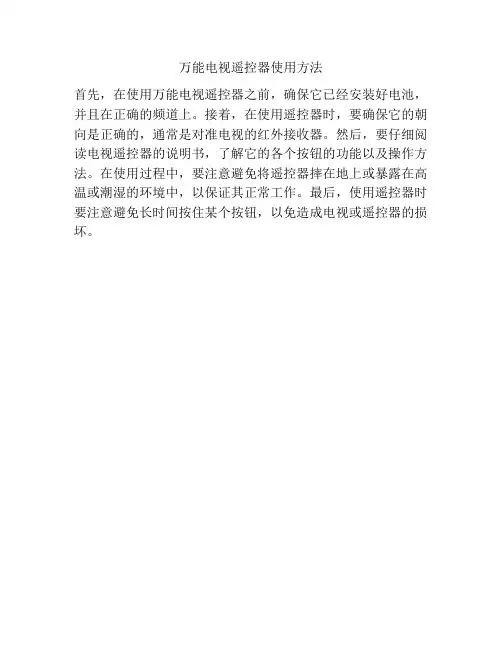 万能电视遥控器使用方法