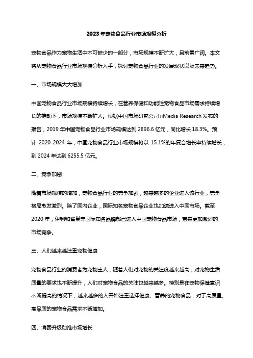 2023年宠物食品行业市场规模分析