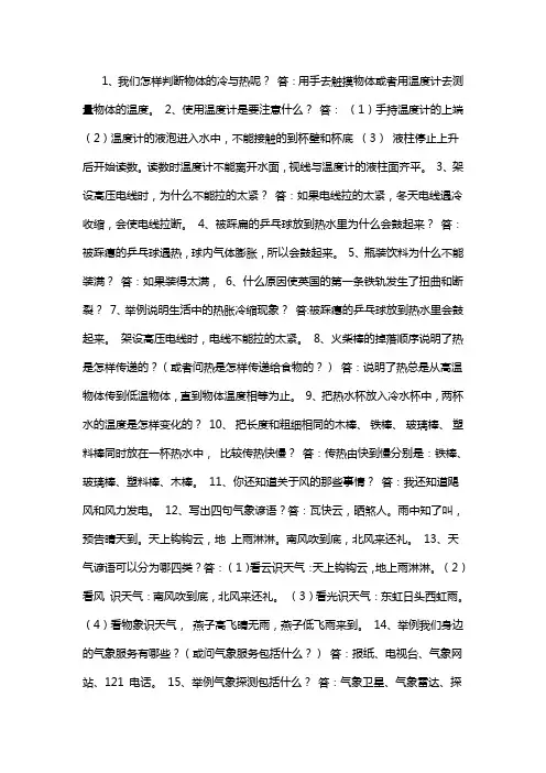 科学简答题