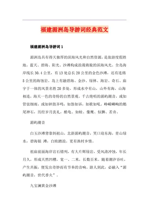 福建湄洲岛导游词经典范文